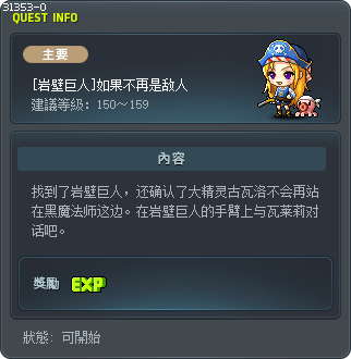 [岩壁巨人]如果不再是敌人 Tooltip