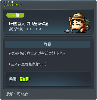 [岩壁巨人]寻找皇家蜂蜜 Tooltip