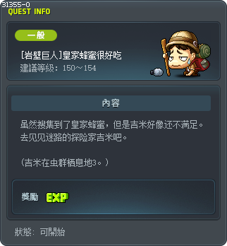 [岩壁巨人]皇家蜂蜜很好吃 Tooltip