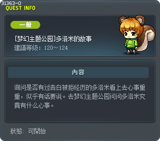 [梦幻主题公园]多洛米的故事 Tooltip