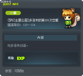 [梦幻主题公园]多洛米的第101次恋爱 Tooltip