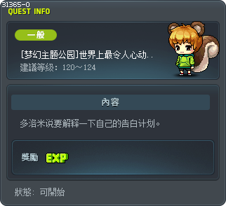 [梦幻主题公园]世界上最令人心动的告白计划 Tooltip