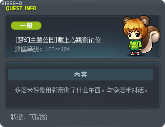 [梦幻主题公园]戴上心跳测试仪 Tooltip