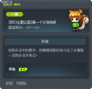 [梦幻主题公园]第一个计划场所 Tooltip