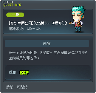 [梦幻主题公园]入场关卡，胆量测试1 Tooltip