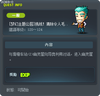 [梦幻主题公园]挑战！清除令人毛骨悚然的幽灵 Tooltip