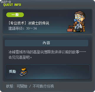 [专业技术] 冰骑士的传说 Tooltip
