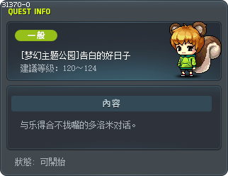 [梦幻主题公园]告白的好日子 Tooltip