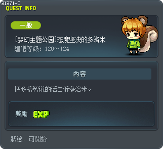 [梦幻主题公园]态度坚决的多洛米 Tooltip