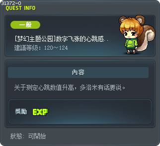 [梦幻主题公园]数字飞涨的心跳感应测试仪 Tooltip
