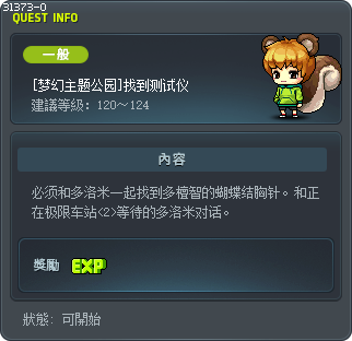 [梦幻主题公园]找到测试仪 Tooltip