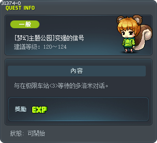 [梦幻主题公园]变强的信号 Tooltip