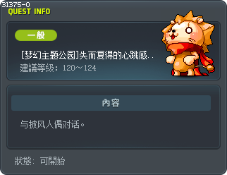 [梦幻主题公园]失而复得的心跳感应仪 Tooltip