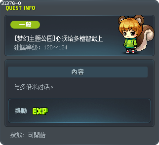 [梦幻主题公园]必须给多檀智戴上 Tooltip