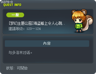 [梦幻主题公园]海盗船上令人心跳的告白 Tooltip