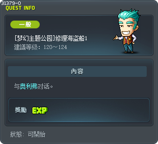 [梦幻主题公园]修理海盗船1 Tooltip