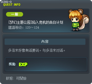 [梦幻主题公园]陷入危机的告白计划 Tooltip