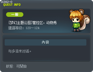 [梦幻主题公园]管控区，动物秀 Tooltip