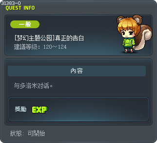 [梦幻主题公园]真正的告白 Tooltip