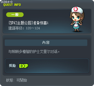 [梦幻主题公园]准备惊喜1 Tooltip