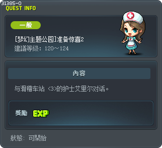 [梦幻主题公园]准备惊喜2 Tooltip