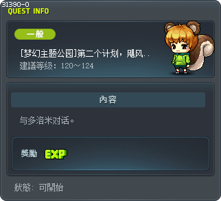[梦幻主题公园]第二个计划，飓风飞椅 Tooltip
