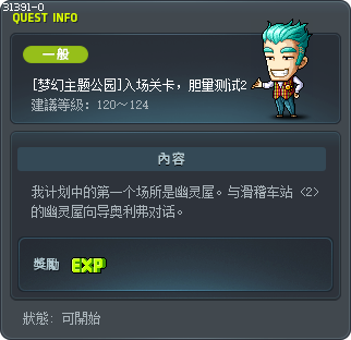 [梦幻主题公园]入场关卡，胆量测试2 Tooltip