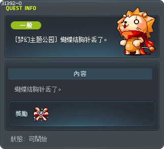 [梦幻主题公园] 蝴蝶结胸针丢了。 Tooltip