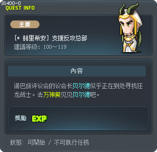 [* 赫里希安] 支援反攻总部 Tooltip