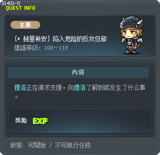 [* 赫里希安] 陷入危险的反攻总部 Tooltip