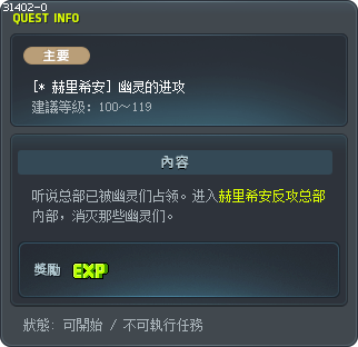 [* 赫里希安] 幽灵的进攻 Tooltip