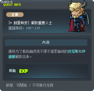 [* 赫里希安] 解救重要人士 Tooltip