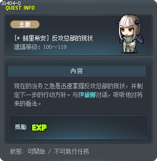 [* 赫里希安] 反攻总部的现状 Tooltip