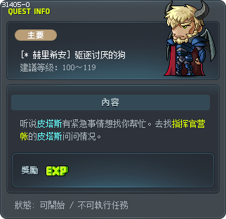 [* 赫里希安] 驱逐讨厌的狗 Tooltip