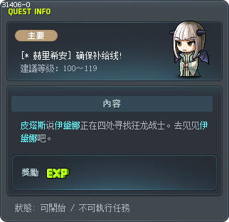[* 赫里希安] 确保补给线! Tooltip