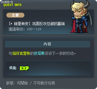 [* 赫里希安] 巩固反攻总部的基础 Tooltip