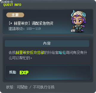 [* 赫里希安] 调配紧急物资 Tooltip