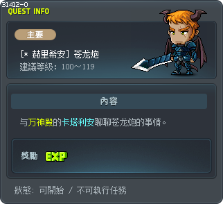 [* 赫里希安] 苍龙炮 Tooltip