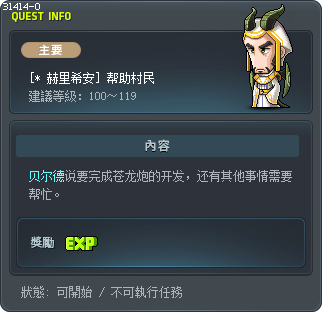 [* 赫里希安] 帮助村民 Tooltip
