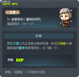 [* 赫里希安] 塞琳的拜托 Tooltip