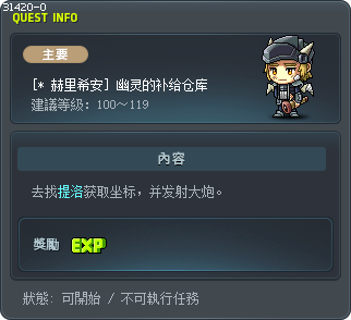 [* 赫里希安] 幽灵的补给仓库 Tooltip