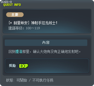 [* 赫里希安] 神射手狂龙战士！ Tooltip