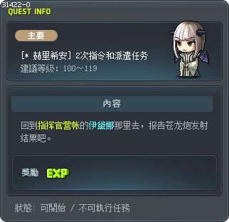 [* 赫里希安] 2次指令和派遣任务 Tooltip
