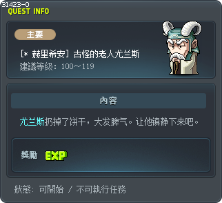 [* 赫里希安] 古怪的老人尤兰斯 Tooltip