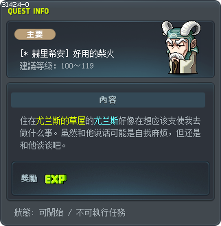[* 赫里希安] 好用的柴火 Tooltip