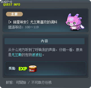 [* 赫里希安] 尤兰斯喜欢的调料 Tooltip