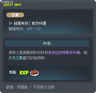 [* 赫里希安] 制作料理 Tooltip