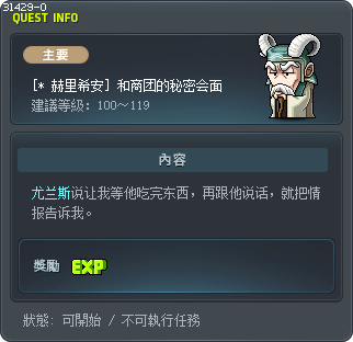 [* 赫里希安] 和商团的秘密会面 Tooltip
