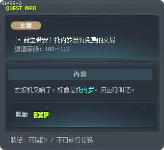 [* 赫里希安] 托内罗没有免费的交易 Tooltip
