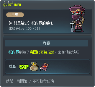 [* 赫里希安] 托内罗的委托 Tooltip